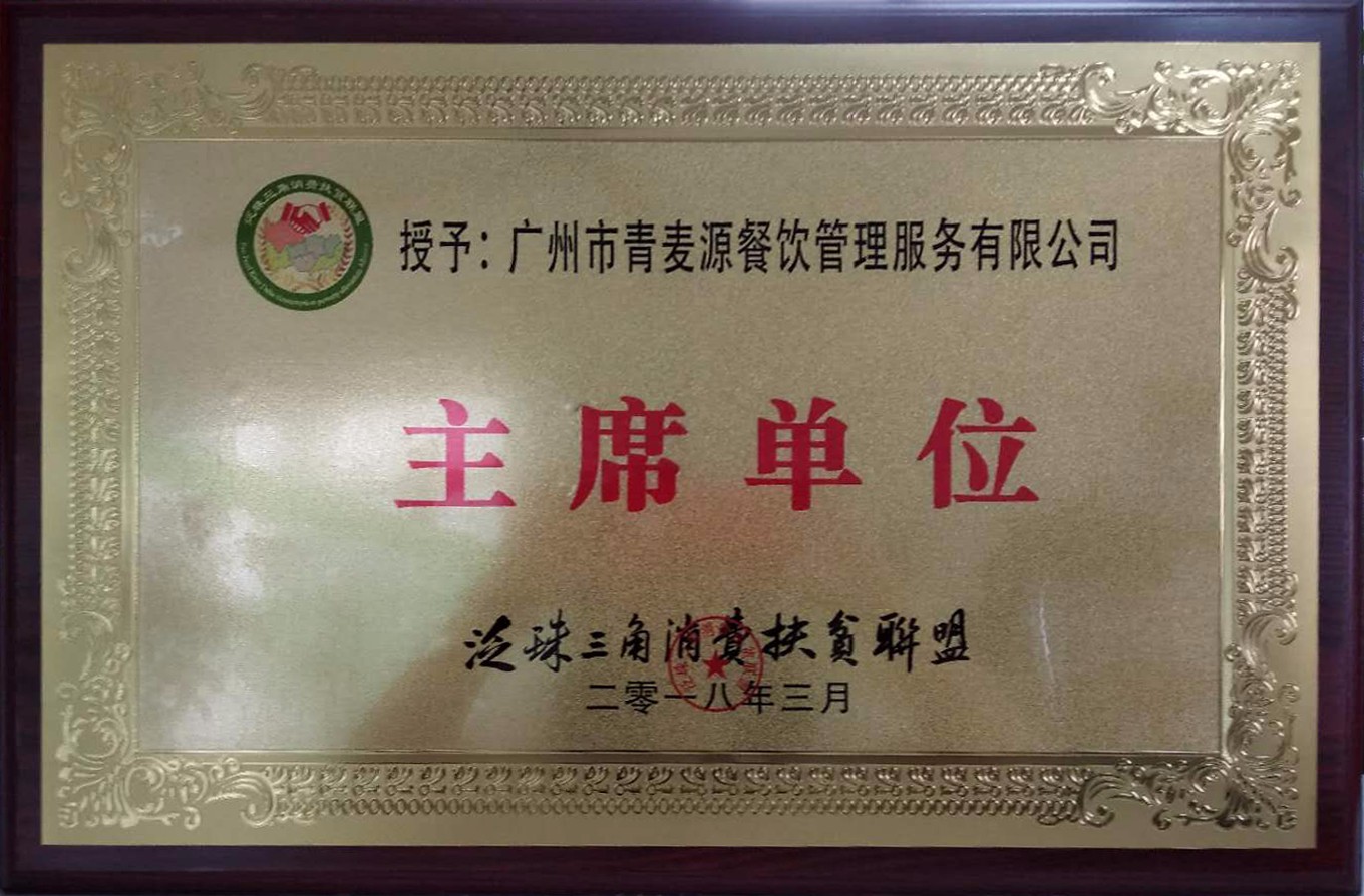 泛珠三角消費(fèi)扶貧聯(lián)盟-主席單位